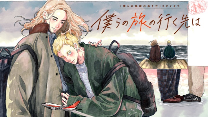 Bokura no Tabi no Yukusasaki wa - spin-off mulai terbit Juli